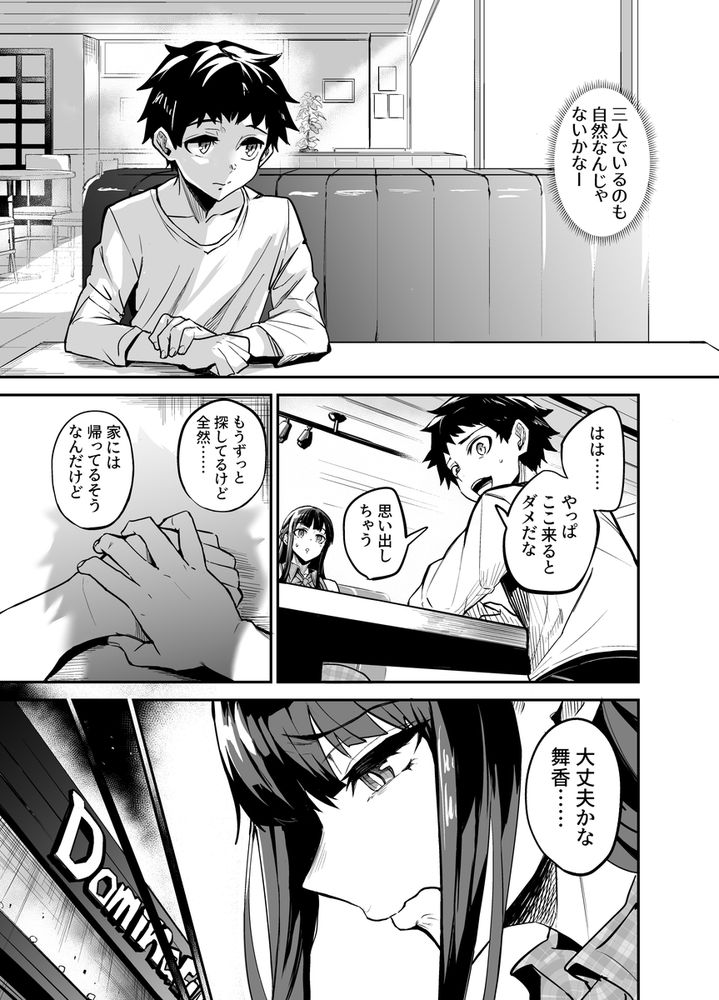 無料エロ漫画 【寝取られエロ漫画】帰国子女のカノジョが、知らない所で外国人に寝取られてしまう【アブカノ／ドラムス元老院】 FANZA