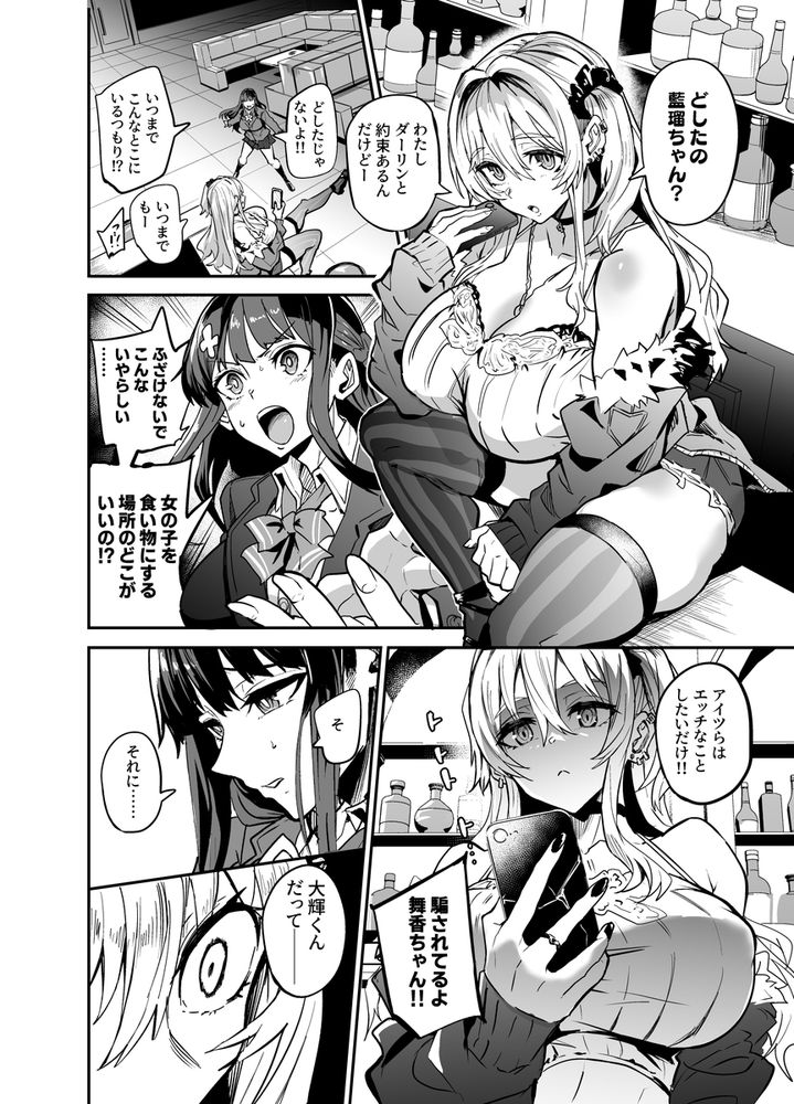 無料エロ漫画 【寝取られエロ漫画】帰国子女のカノジョが、知らない所で外国人に寝取られてしまう【アブカノ／ドラムス元老院】 FANZA