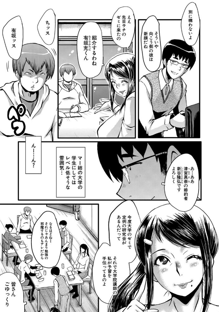 無料エロ漫画 【NTRハメ撮りエロ漫画】婚約者がクソガキにハメられてる動画観て俺はパンツに射精してたんだ…そして何も考えられなくなっていた【堕・姉嫁／SINK】 FANZA