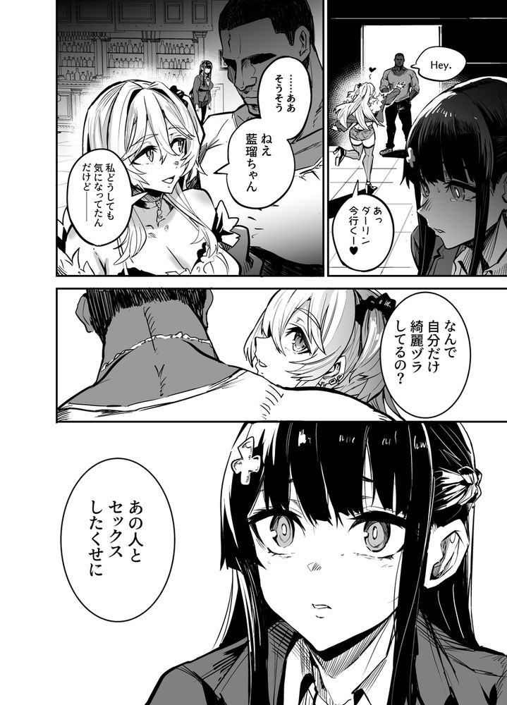 無料エロ漫画 【寝取られエロ漫画】帰国子女のカノジョが、知らない所で外国人に寝取られてしまう【アブカノ／ドラムス元老院】 FANZA