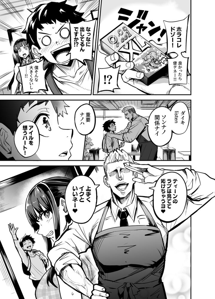 無料エロ漫画 【寝取られエロ漫画】帰国子女のカノジョが、知らない所で外国人に寝取られてしまう【アブカノ／ドラムス元老院】 FANZA