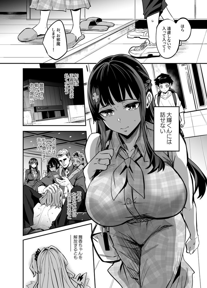 無料エロ漫画 【寝取られエロ漫画】帰国子女のカノジョが、知らない所で外国人に寝取られてしまう【アブカノ／ドラムス元老院】 FANZA