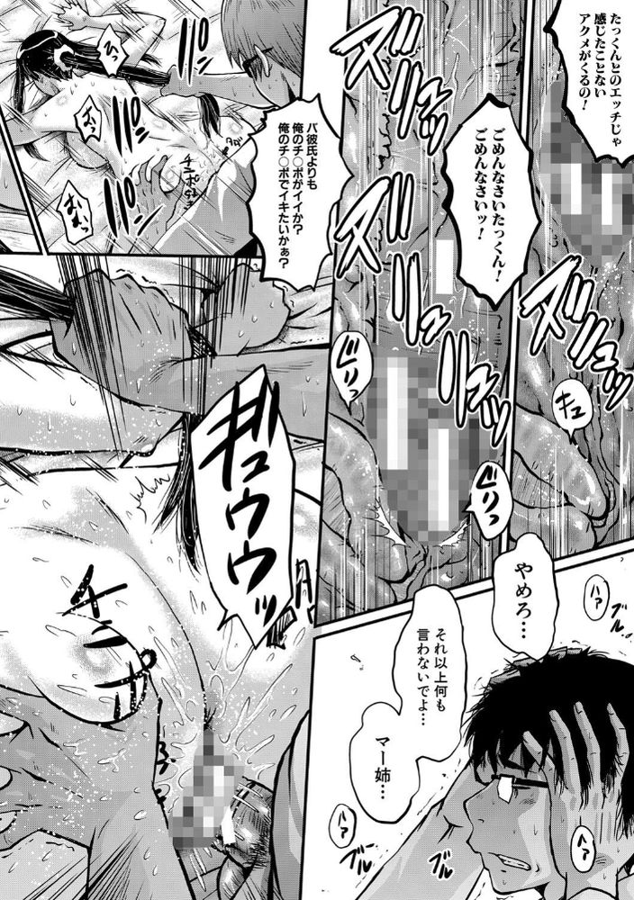 無料エロ漫画 【NTRハメ撮りエロ漫画】婚約者がクソガキにハメられてる動画観て俺はパンツに射精してたんだ…そして何も考えられなくなっていた【堕・姉嫁／SINK】 FANZA