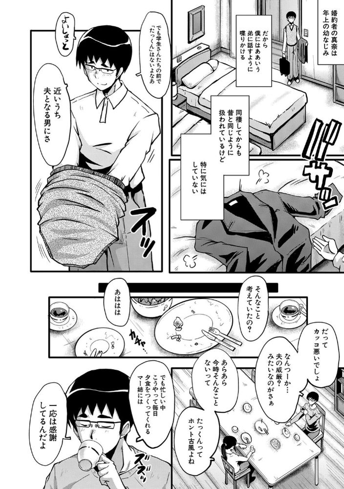 無料エロ漫画 【NTRハメ撮りエロ漫画】婚約者がクソガキにハメられてる動画観て俺はパンツに射精してたんだ…そして何も考えられなくなっていた【堕・姉嫁／SINK】 FANZA