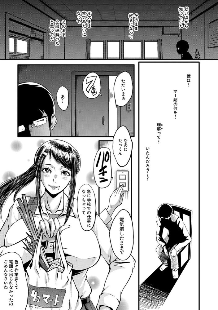 無料エロ漫画 【NTRハメ撮りエロ漫画】婚約者がクソガキにハメられてる動画観て俺はパンツに射精してたんだ…そして何も考えられなくなっていた【堕・姉嫁／SINK】 FANZA