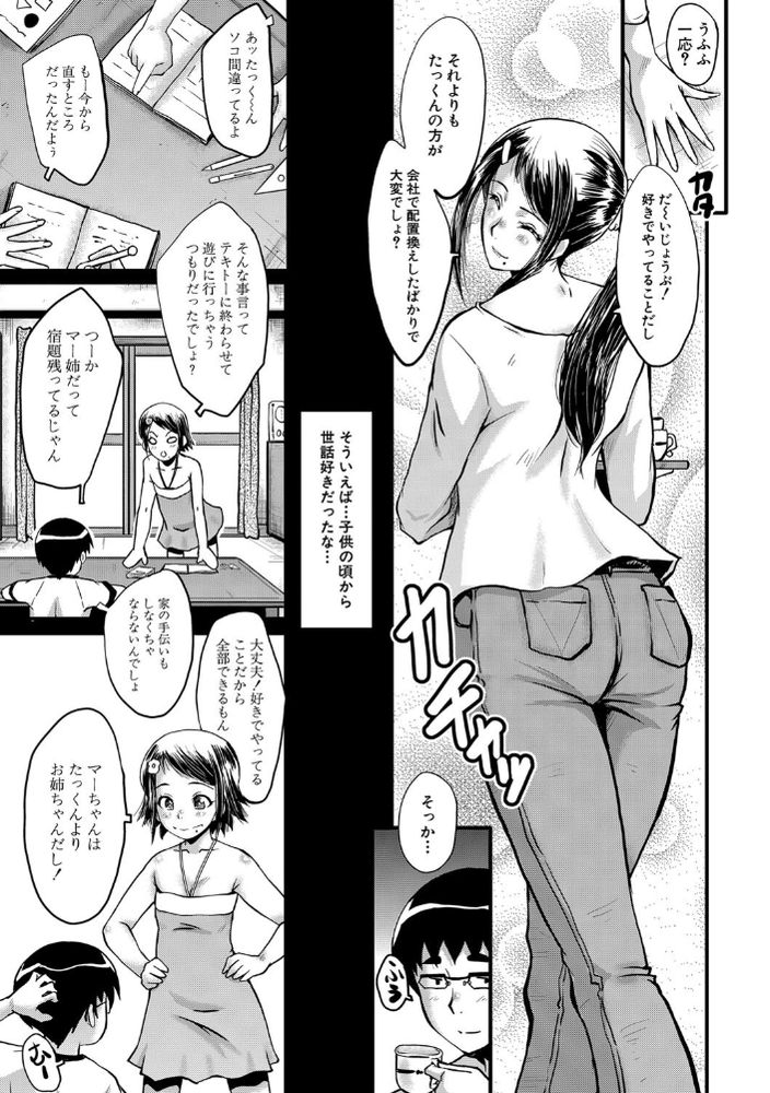 無料エロ漫画 【NTRハメ撮りエロ漫画】婚約者がクソガキにハメられてる動画観て俺はパンツに射精してたんだ…そして何も考えられなくなっていた【堕・姉嫁／SINK】 FANZA