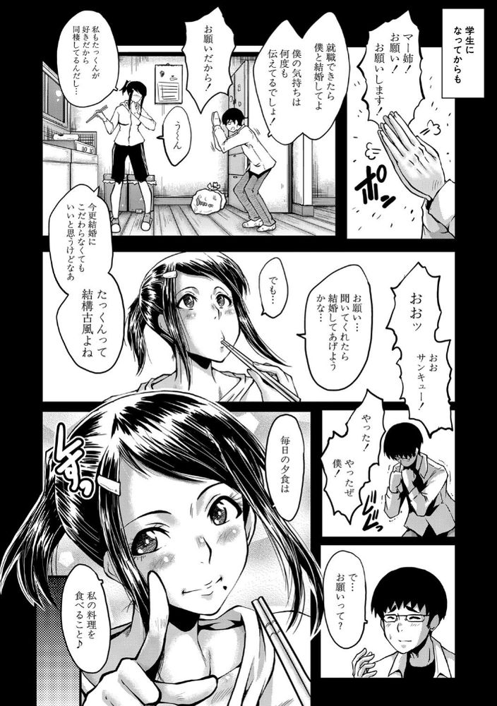 無料エロ漫画 【NTRハメ撮りエロ漫画】婚約者がクソガキにハメられてる動画観て俺はパンツに射精してたんだ…そして何も考えられなくなっていた【堕・姉嫁／SINK】 FANZA