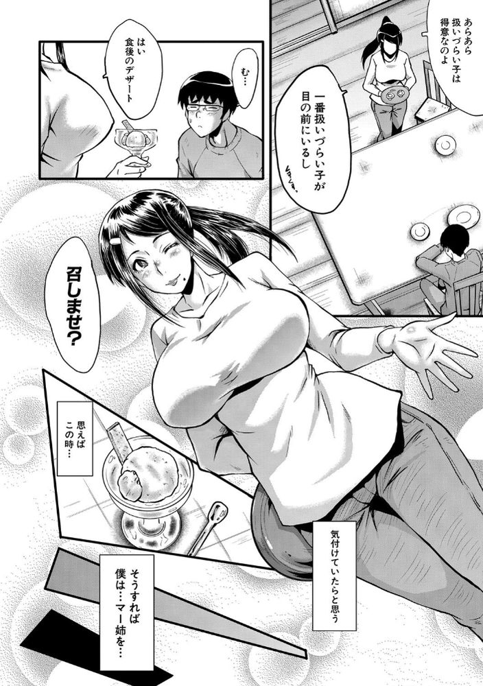 無料エロ漫画 【NTRハメ撮りエロ漫画】婚約者がクソガキにハメられてる動画観て俺はパンツに射精してたんだ…そして何も考えられなくなっていた【堕・姉嫁／SINK】 FANZA