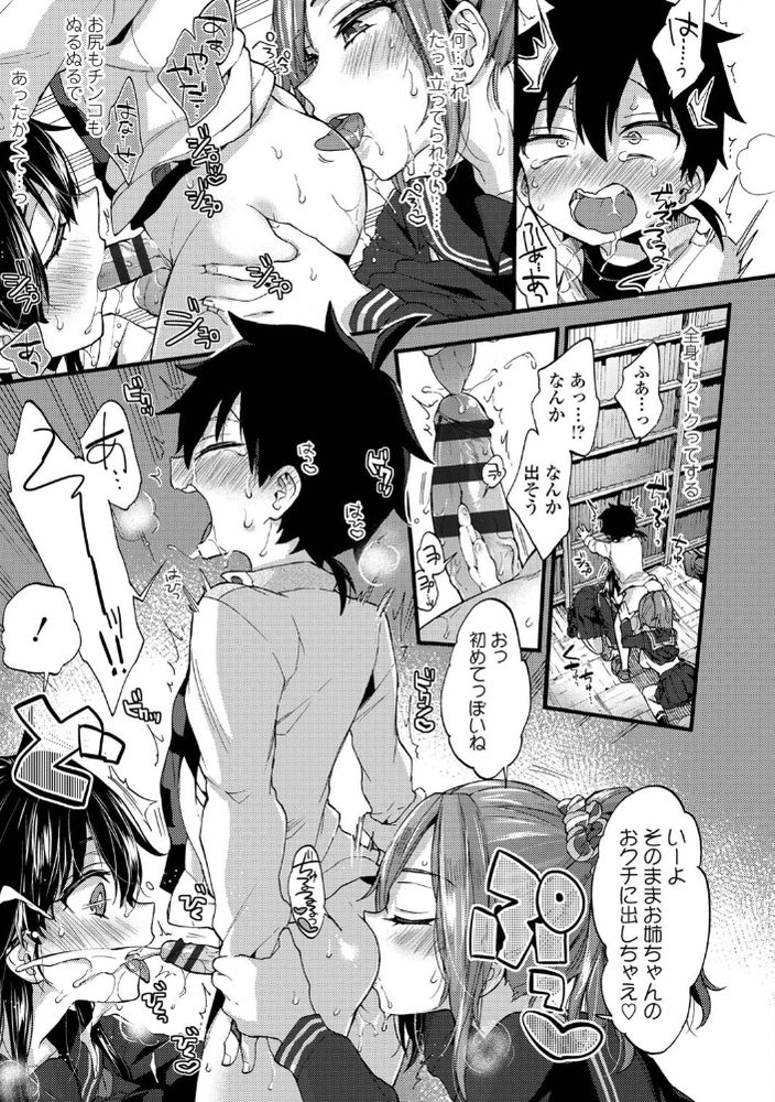無料エロ漫画 【近親おねショタエロ漫画】反抗期ヌキって常識ができた世界線に俺も産まれたかったwww【反抗期ヌキのススメ／森島コン】 FANZA