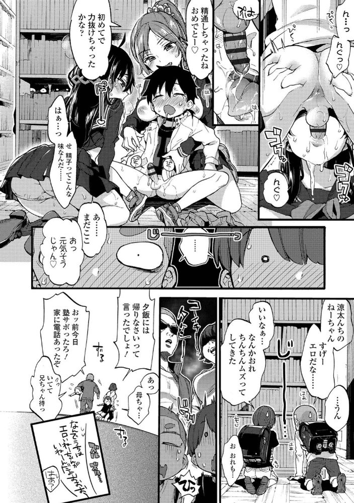 無料エロ漫画 【近親おねショタエロ漫画】反抗期ヌキって常識ができた世界線に俺も産まれたかったwww【反抗期ヌキのススメ／森島コン】 FANZA