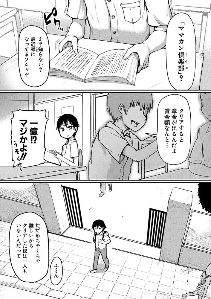 無料エロ漫画 【ママショタエロ漫画】ボスママを倒すと賞金１億はあなたのもの！ショタ限定ゲームママカン倶楽部リリースwww【ママ姦倶楽部／黄猿】 FANZA