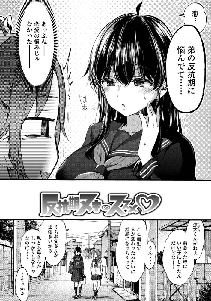 無料エロ漫画 【近親おねショタエロ漫画】反抗期ヌキって常識ができた世界線に俺も産まれたかったwww【反抗期ヌキのススメ／森島コン】 FANZA