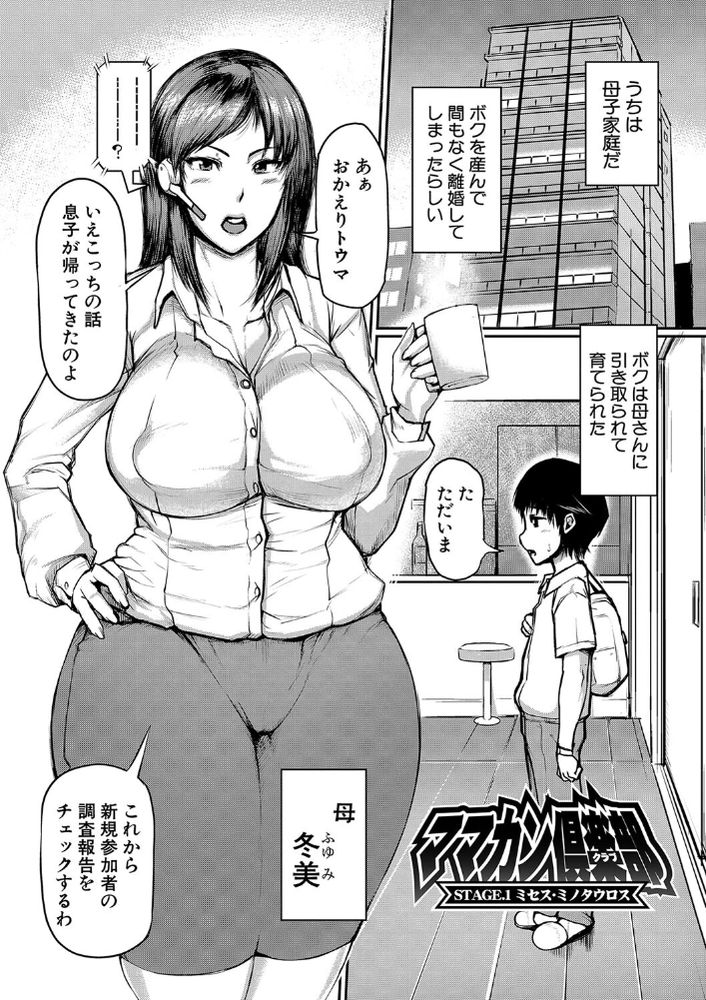 無料エロ漫画 【ママショタエロ漫画】ボスママを倒すと賞金１億はあなたのもの！ショタ限定ゲームママカン倶楽部リリースwww【ママ姦倶楽部／黄猿】 FANZA
