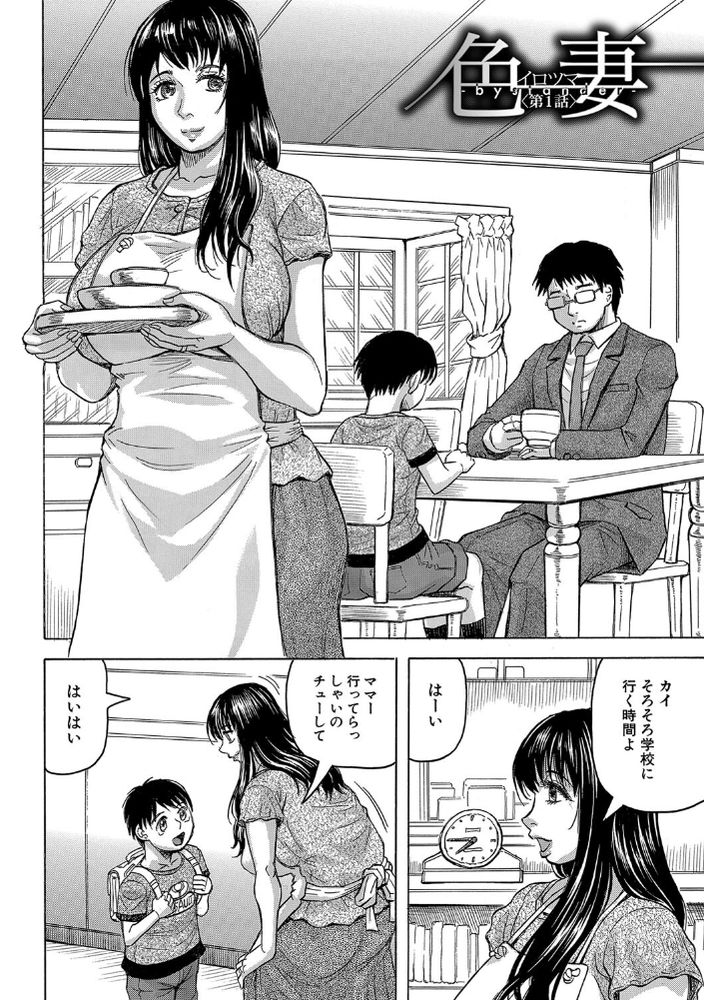 無料エロ漫画 【欲求不満エロ漫画】セックスレス…欲求不満妻が旦那の部下と息子とのセックスにハマってしまった！？【色妻 -bystander-／じゃみんぐ】 FANZA