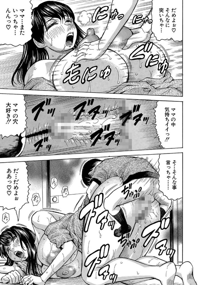 無料エロ漫画 【欲求不満エロ漫画】セックスレス…欲求不満妻が旦那の部下と息子とのセックスにハマってしまった！？【色妻 -bystander-／じゃみんぐ】 FANZA