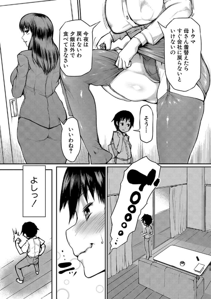 無料エロ漫画 【ママショタエロ漫画】ボスママを倒すと賞金１億はあなたのもの！ショタ限定ゲームママカン倶楽部リリースwww【ママ姦倶楽部／黄猿】 FANZA