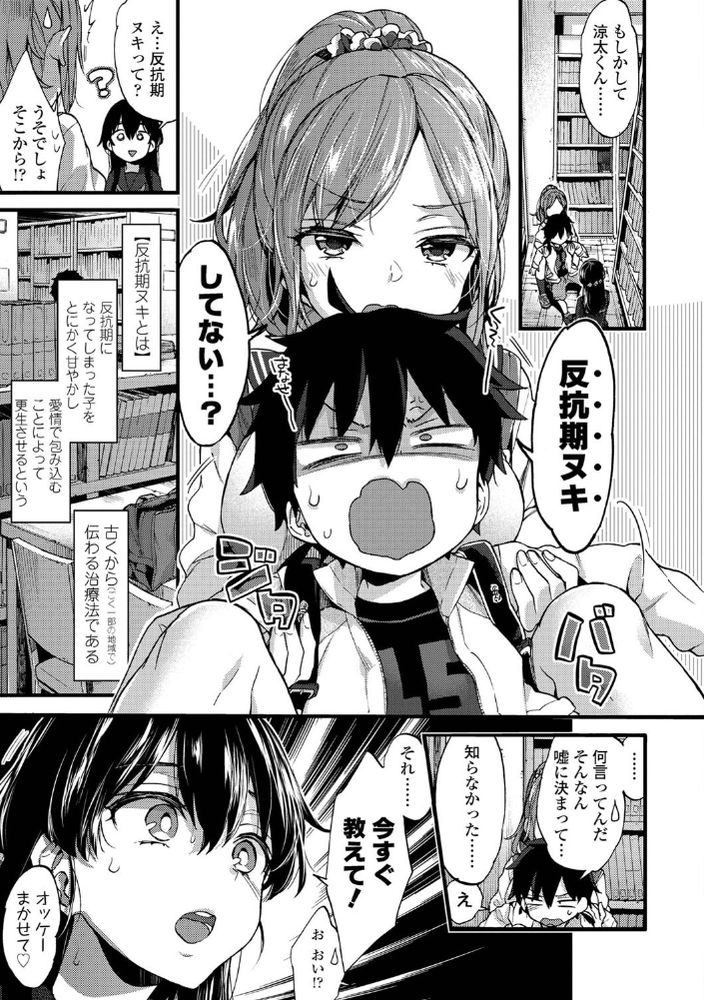 無料エロ漫画 【近親おねショタエロ漫画】反抗期ヌキって常識ができた世界線に俺も産まれたかったwww【反抗期ヌキのススメ／森島コン】 FANZA