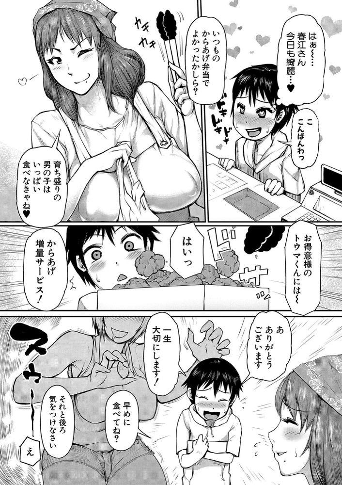 無料エロ漫画 【ママショタエロ漫画】ボスママを倒すと賞金１億はあなたのもの！ショタ限定ゲームママカン倶楽部リリースwww【ママ姦倶楽部／黄猿】 FANZA