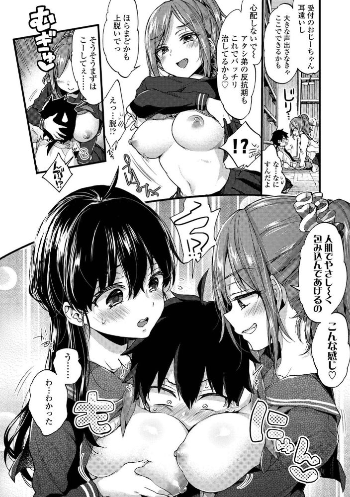 無料エロ漫画 【近親おねショタエロ漫画】反抗期ヌキって常識ができた世界線に俺も産まれたかったwww【反抗期ヌキのススメ／森島コン】 FANZA