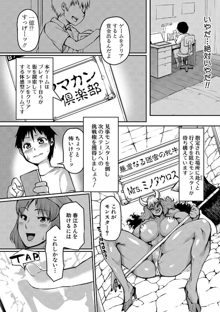 無料エロ漫画 【ママショタエロ漫画】ボスママを倒すと賞金１億はあなたのもの！ショタ限定ゲームママカン倶楽部リリースwww【ママ姦倶楽部／黄猿】 FANZA