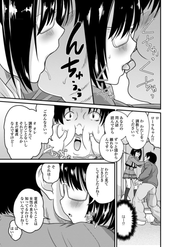無料エロ漫画 【男の娘調教エロ漫画】ジャンルは男の娘レイプモノの薄い本…そんなの描いてたら調教願望のある男の娘が釣れたったwww【薄い本から始まる恋／花巻かえる】 FANZA