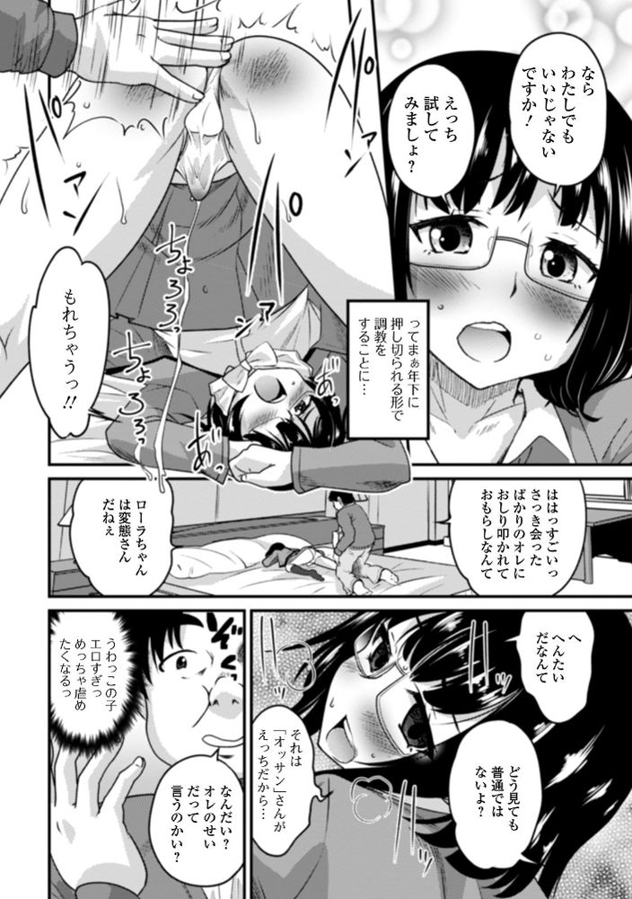 無料エロ漫画 【男の娘調教エロ漫画】ジャンルは男の娘レイプモノの薄い本…そんなの描いてたら調教願望のある男の娘が釣れたったwww【薄い本から始まる恋／花巻かえる】 FANZA