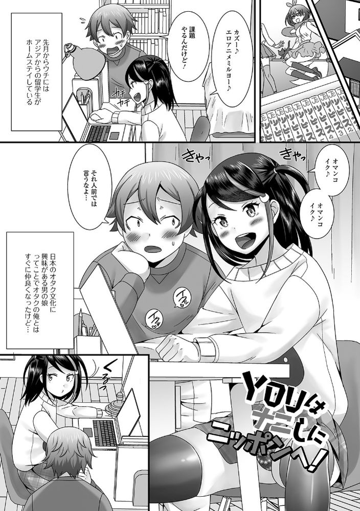 無料エロ漫画 【男の娘コスプレエロ漫画】自分の彼女をコスプレさせたい！それがたとえ男の娘であってもコスプレは正義www【YOUはナニしにニッポンへ！／パルコ長嶋】 FANZA