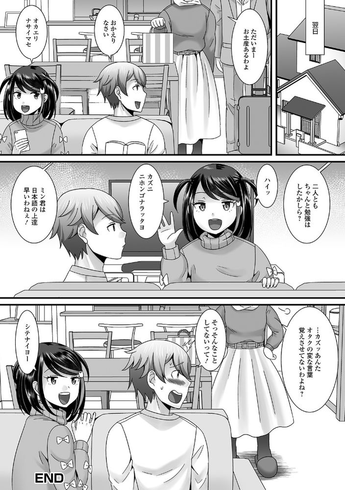 無料エロ漫画 【男の娘コスプレエロ漫画】自分の彼女をコスプレさせたい！それがたとえ男の娘であってもコスプレは正義www【YOUはナニしにニッポンへ！／パルコ長嶋】 FANZA
