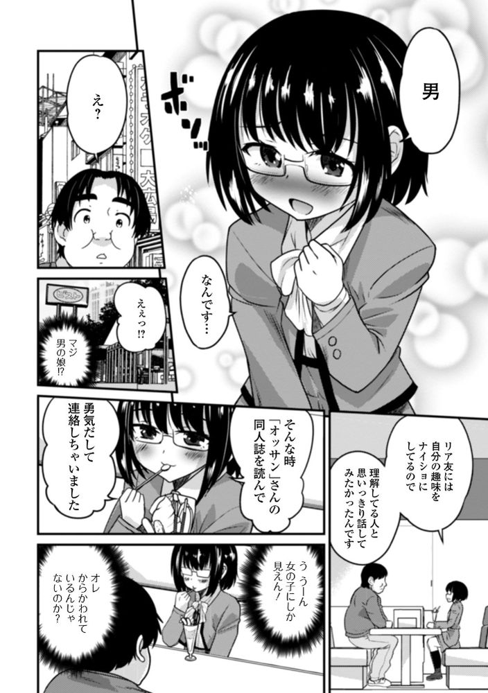 無料エロ漫画 【男の娘調教エロ漫画】ジャンルは男の娘レイプモノの薄い本…そんなの描いてたら調教願望のある男の娘が釣れたったwww【薄い本から始まる恋／花巻かえる】 FANZA