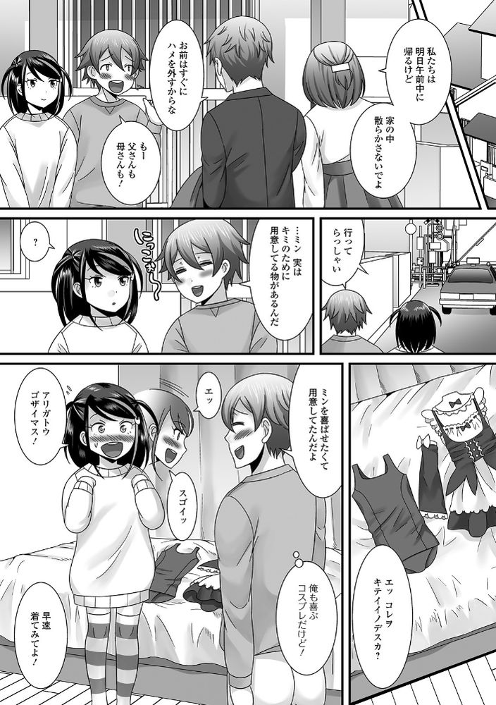 無料エロ漫画 【男の娘コスプレエロ漫画】自分の彼女をコスプレさせたい！それがたとえ男の娘であってもコスプレは正義www【YOUはナニしにニッポンへ！／パルコ長嶋】 FANZA