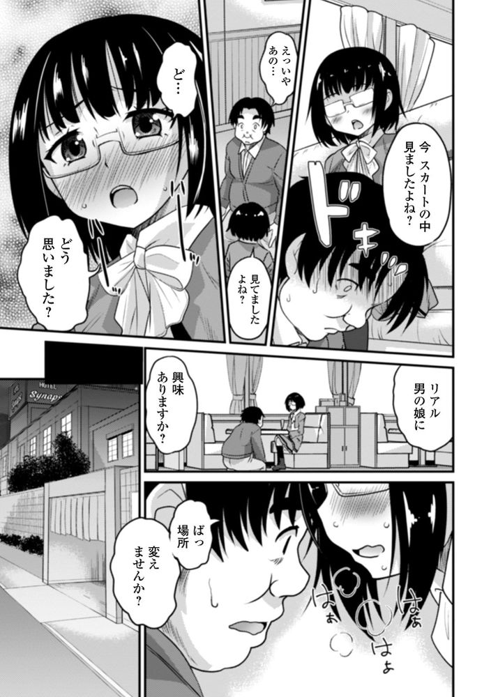無料エロ漫画 【男の娘調教エロ漫画】ジャンルは男の娘レイプモノの薄い本…そんなの描いてたら調教願望のある男の娘が釣れたったwww【薄い本から始まる恋／花巻かえる】 FANZA