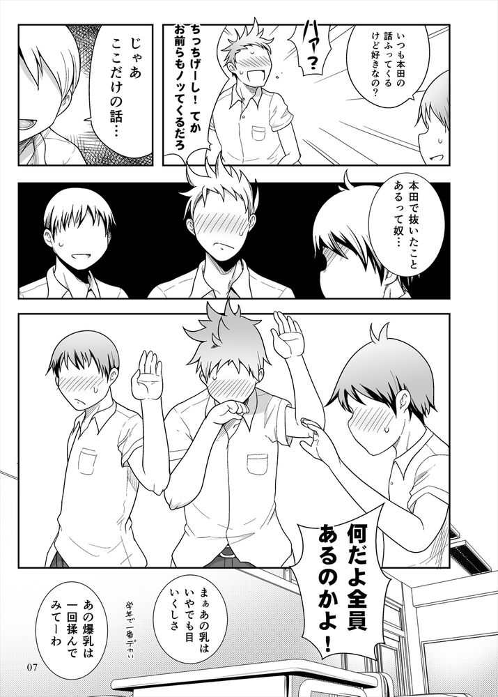 無料エロ漫画 【ぽっちゃりJKエロ漫画】ぽっちゃり爆乳の本田さん…そのエロいカラダに男子たちの妄想は掻き立てられるｗ【本田さん総集編 一学期／茸山屋】 FANZA