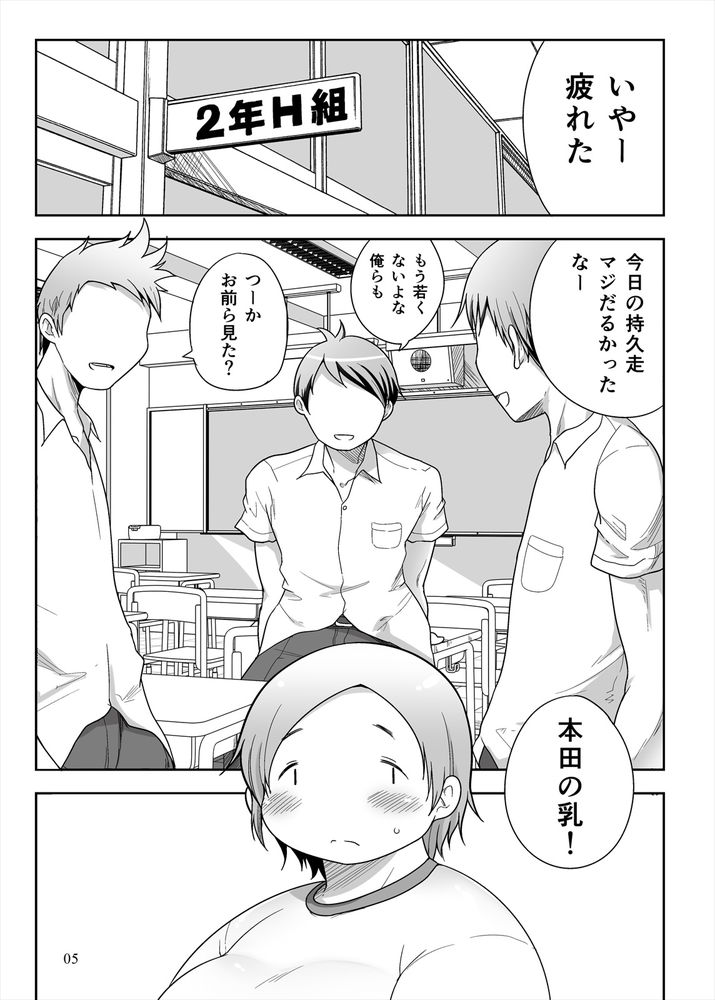 無料エロ漫画 【ぽっちゃりJKエロ漫画】ぽっちゃり爆乳の本田さん…そのエロいカラダに男子たちの妄想は掻き立てられるｗ【本田さん総集編 一学期／茸山屋】 FANZA