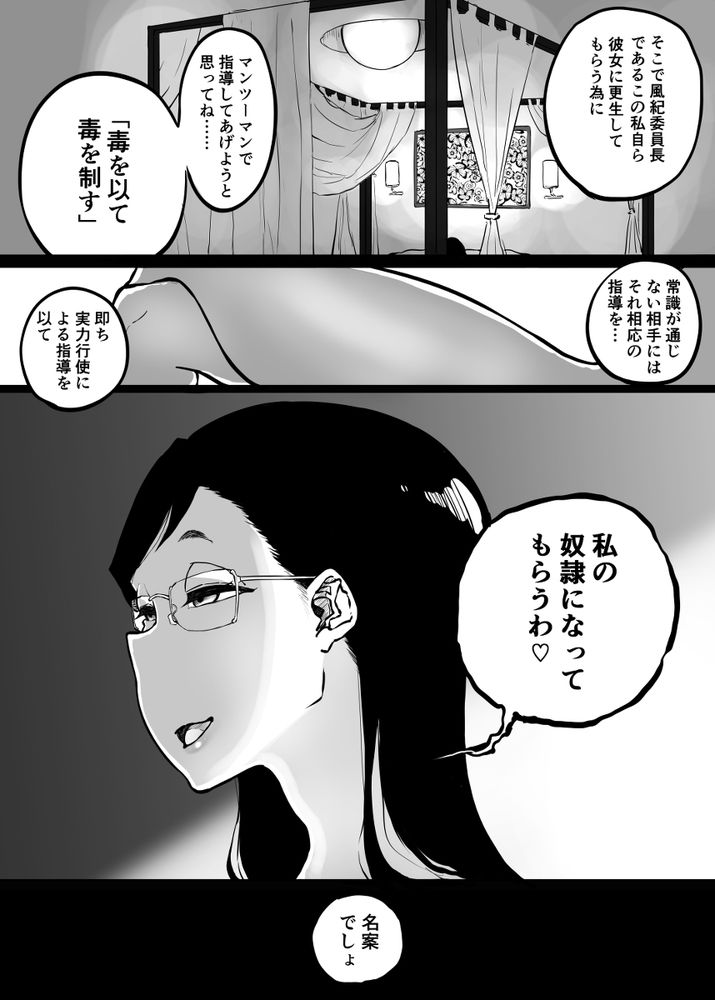 無料エロ漫画 【レズ3Pエロ漫画】女教師とS女とビッチギャルと…混沌としたレズ3Pの始まり？？【スパルタ先生が教え子のビッチギャルにエッチな事される話3／Sky Dogma】 FANZA