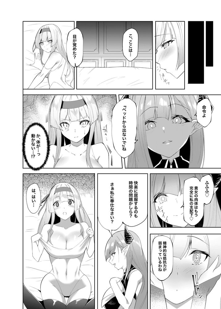 無料エロ漫画 【レズ騎士エロ漫画】淫魔に嬲られた足と脇…姫騎士さまはレズプレイに堕ちる【プリンセスフェチズム／聖華快楽書店】 FANZA