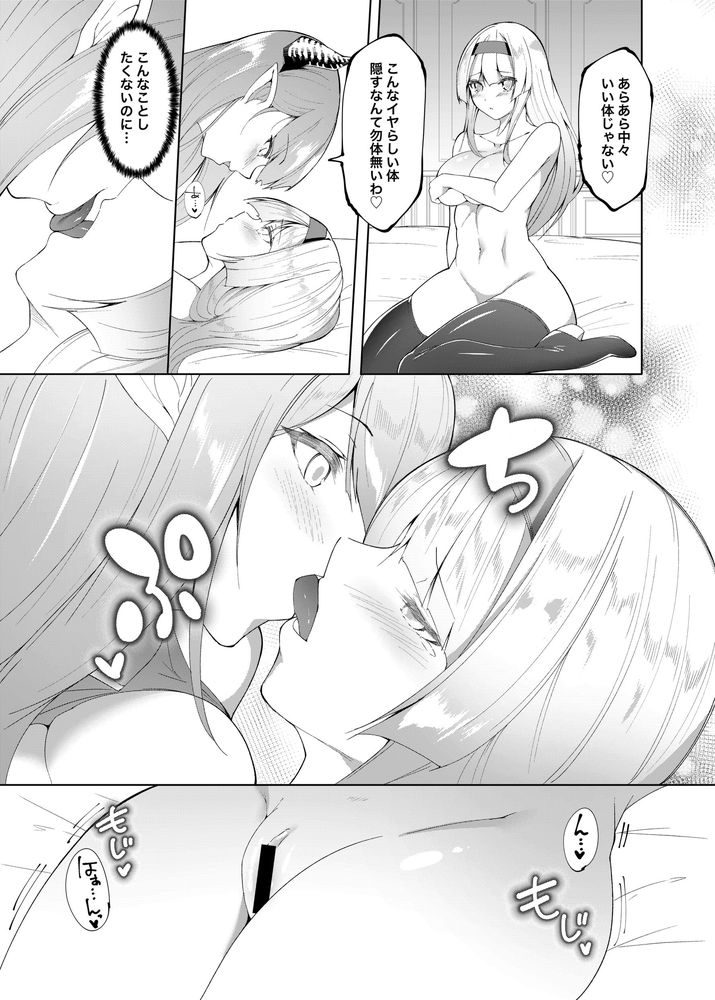 無料エロ漫画 【レズ騎士エロ漫画】淫魔に嬲られた足と脇…姫騎士さまはレズプレイに堕ちる【プリンセスフェチズム／聖華快楽書店】 FANZA