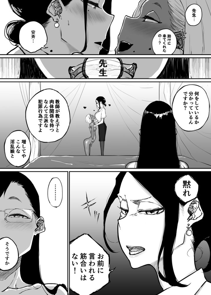 無料エロ漫画 【レズ3Pエロ漫画】女教師とS女とビッチギャルと…混沌としたレズ3Pの始まり？？【スパルタ先生が教え子のビッチギャルにエッチな事される話3／Sky Dogma】 FANZA