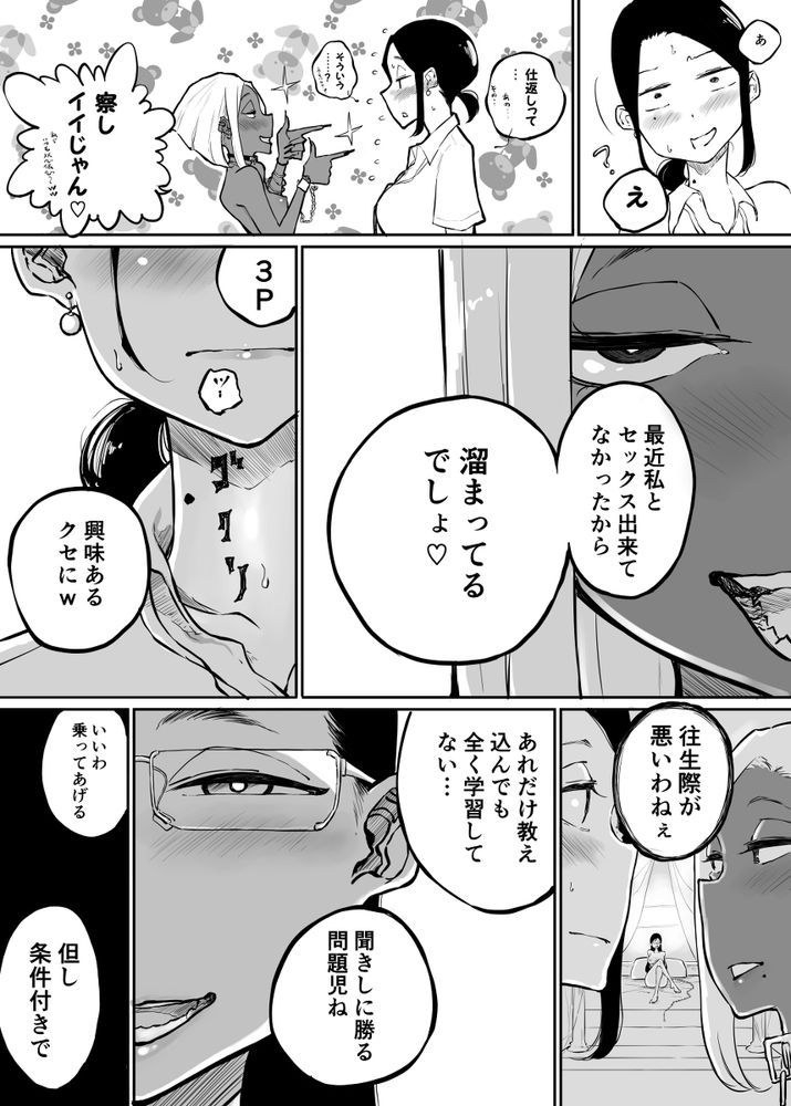 無料エロ漫画 【レズ3Pエロ漫画】女教師とS女とビッチギャルと…混沌としたレズ3Pの始まり？？【スパルタ先生が教え子のビッチギャルにエッチな事される話3／Sky Dogma】 FANZA