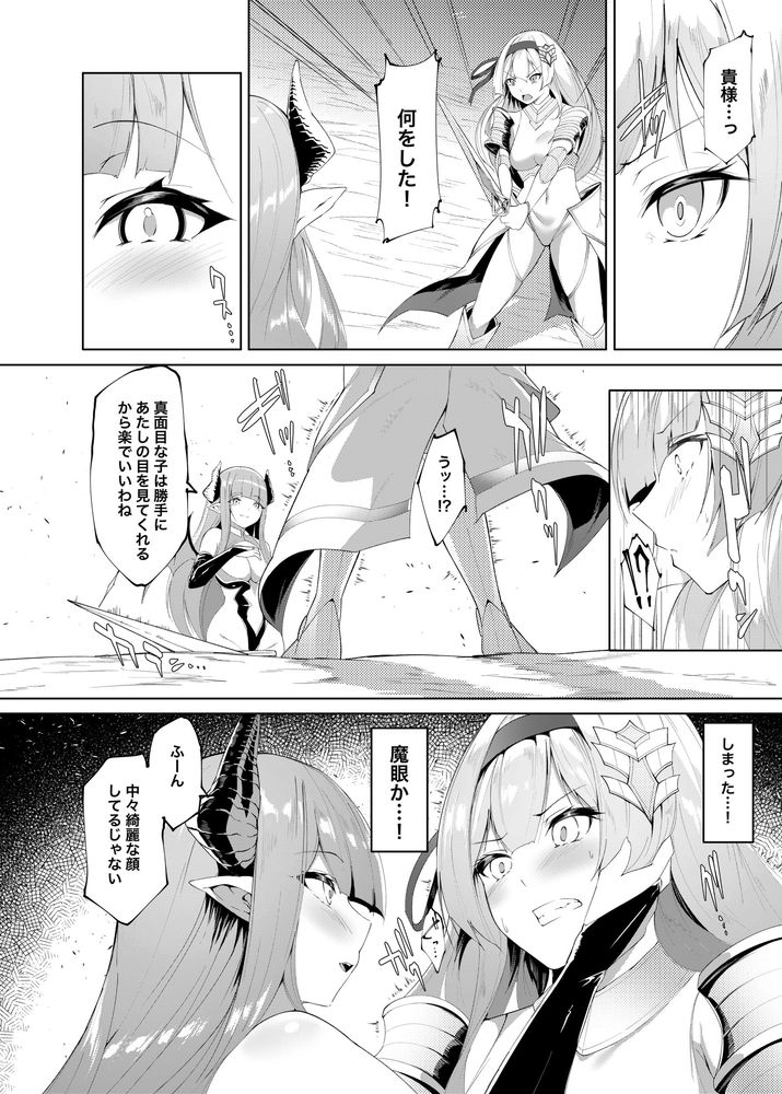 無料エロ漫画 【レズ騎士エロ漫画】淫魔に嬲られた足と脇…姫騎士さまはレズプレイに堕ちる【プリンセスフェチズム／聖華快楽書店】 FANZA