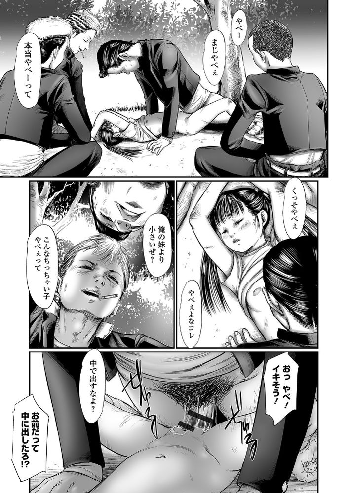 無料エロ漫画 【ロリレイプエロ漫画】次から次へとレイプされるJS…男を惹き寄せる不思議な魅力に男たちは輪姦し続ける【叢／心島咲】 FANZA