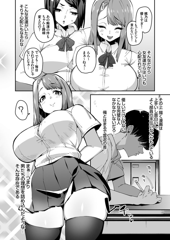 無料エロ漫画 【JK催眠エロ漫画】催眠アプリを試させて欲しいってJK先輩にお願いしたら…ｗｗｗ【博愛催眠／白金庵】 FANZA