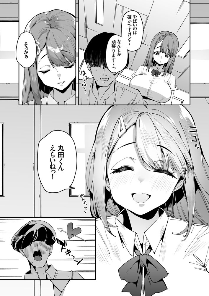無料エロ漫画 【JK催眠エロ漫画】催眠アプリを試させて欲しいってJK先輩にお願いしたら…ｗｗｗ【博愛催眠／白金庵】 FANZA