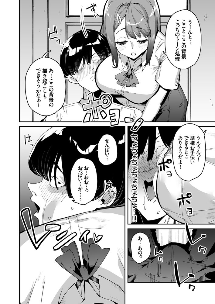 無料エロ漫画 【JK催眠エロ漫画】催眠アプリを試させて欲しいってJK先輩にお願いしたら…ｗｗｗ【博愛催眠／白金庵】 FANZA