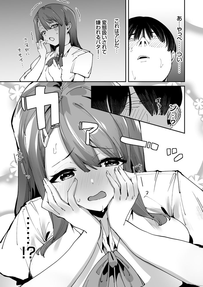 無料エロ漫画 【JK催眠エロ漫画】催眠アプリを試させて欲しいってJK先輩にお願いしたら…ｗｗｗ【博愛催眠／白金庵】 FANZA