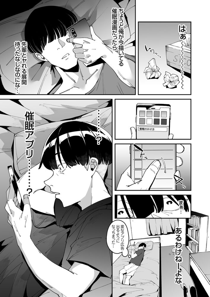 無料エロ漫画 【JK催眠エロ漫画】催眠アプリを試させて欲しいってJK先輩にお願いしたら…ｗｗｗ【博愛催眠／白金庵】 FANZA