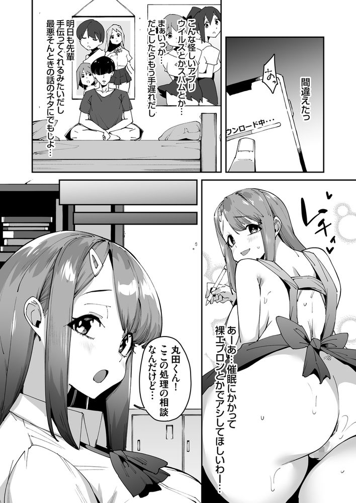 無料エロ漫画 【JK催眠エロ漫画】催眠アプリを試させて欲しいってJK先輩にお願いしたら…ｗｗｗ【博愛催眠／白金庵】 FANZA