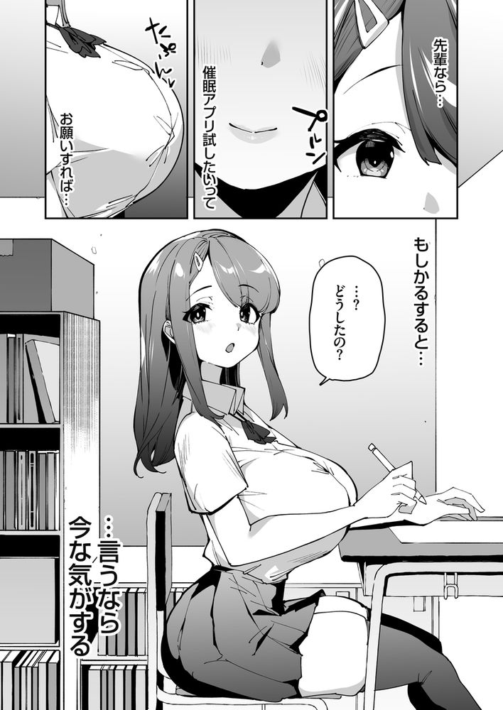 無料エロ漫画 【JK催眠エロ漫画】催眠アプリを試させて欲しいってJK先輩にお願いしたら…ｗｗｗ【博愛催眠／白金庵】 FANZA