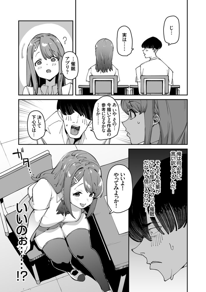 無料エロ漫画 【JK催眠エロ漫画】催眠アプリを試させて欲しいってJK先輩にお願いしたら…ｗｗｗ【博愛催眠／白金庵】 FANZA
