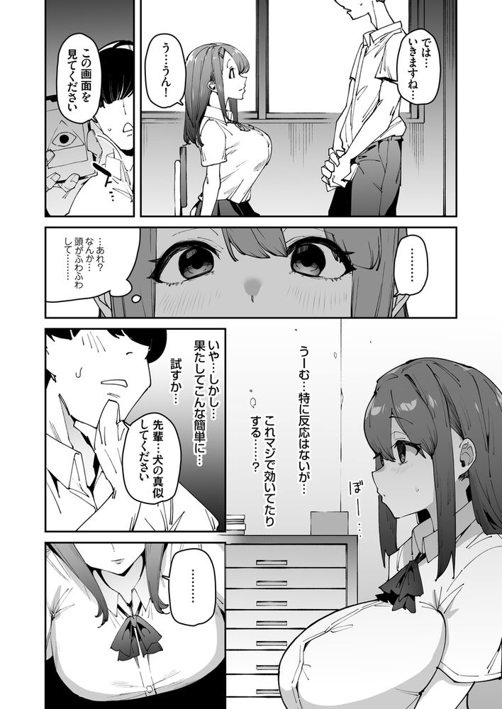 無料エロ漫画 【JK催眠エロ漫画】催眠アプリを試させて欲しいってJK先輩にお願いしたら…ｗｗｗ【博愛催眠／白金庵】 FANZA