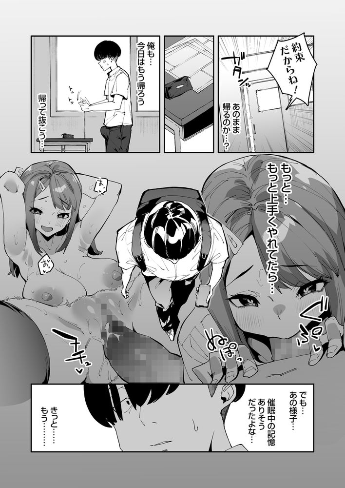 無料エロ漫画 【JK催眠エロ漫画】催眠アプリを試させて欲しいってJK先輩にお願いしたら…ｗｗｗ【博愛催眠／白金庵】 FANZA